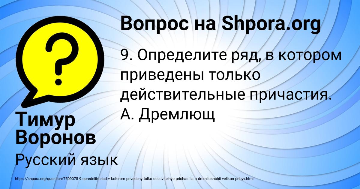 Картинка с текстом вопроса от пользователя Тимур Воронов