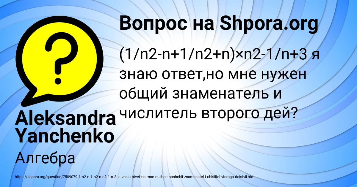 Картинка с текстом вопроса от пользователя Aleksandra Yanchenko