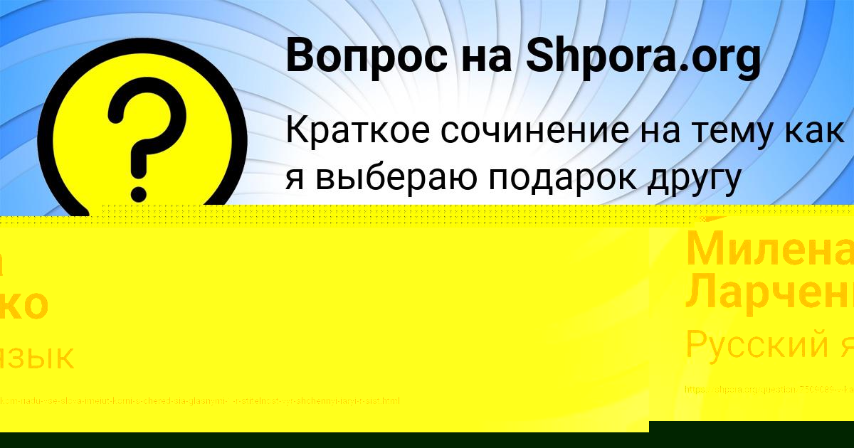 Картинка с текстом вопроса от пользователя Милена Ларченко