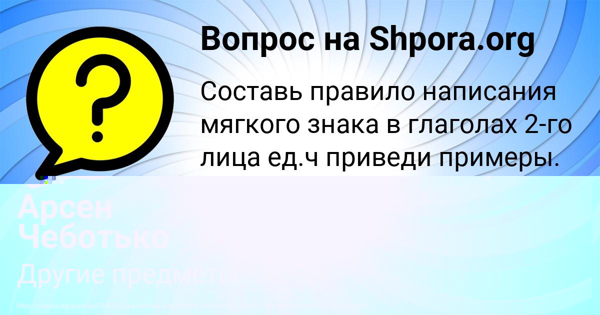 Картинка с текстом вопроса от пользователя Арсен Чеботько