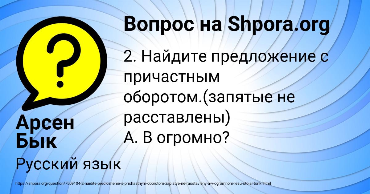 Картинка с текстом вопроса от пользователя Арсен Бык