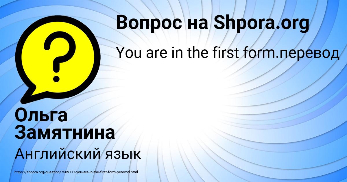 Картинка с текстом вопроса от пользователя Ольга Замятнина