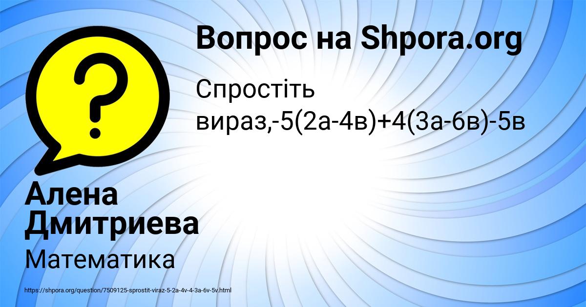 Картинка с текстом вопроса от пользователя Алена Дмитриева