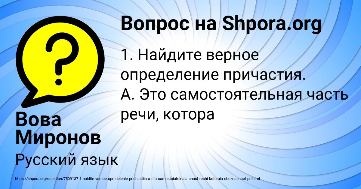 Картинка с текстом вопроса от пользователя Вова Миронов
