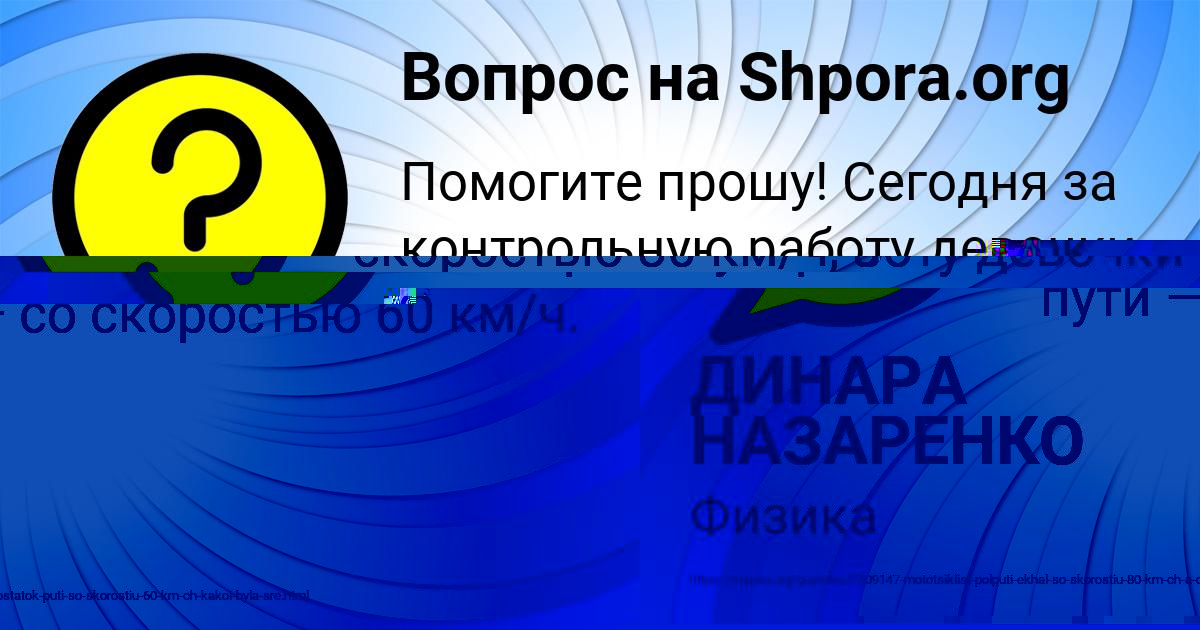Картинка с текстом вопроса от пользователя ДИНАРА НАЗАРЕНКО