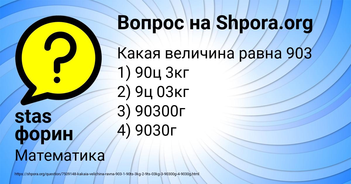 Картинка с текстом вопроса от пользователя stas форин