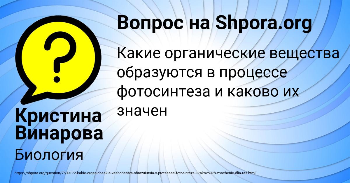 Картинка с текстом вопроса от пользователя Кристина Винарова