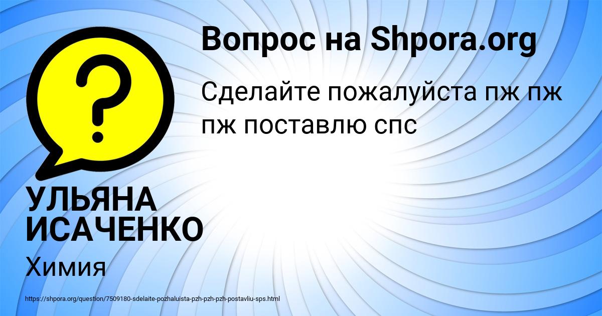 Картинка с текстом вопроса от пользователя УЛЬЯНА ИСАЧЕНКО