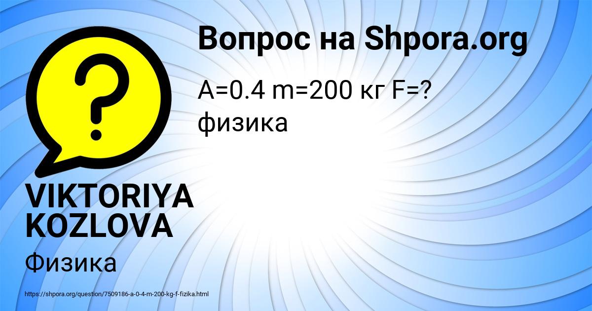 Картинка с текстом вопроса от пользователя VIKTORIYA KOZLOVA