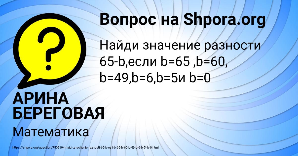 Картинка с текстом вопроса от пользователя АРИНА БЕРЕГОВАЯ