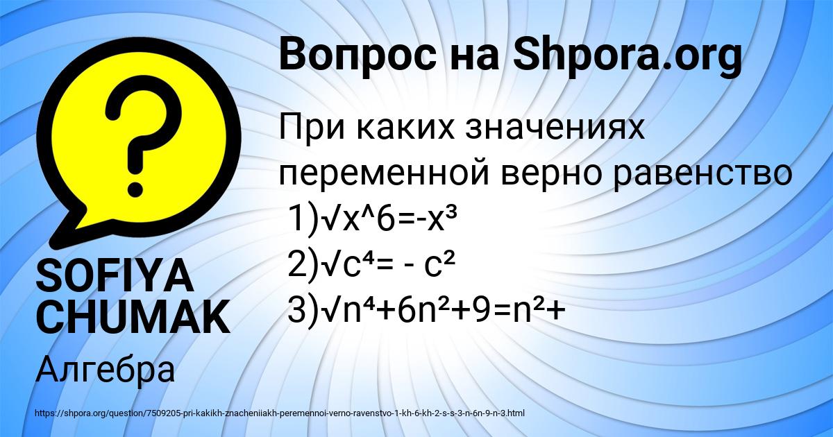 Картинка с текстом вопроса от пользователя SOFIYA CHUMAK