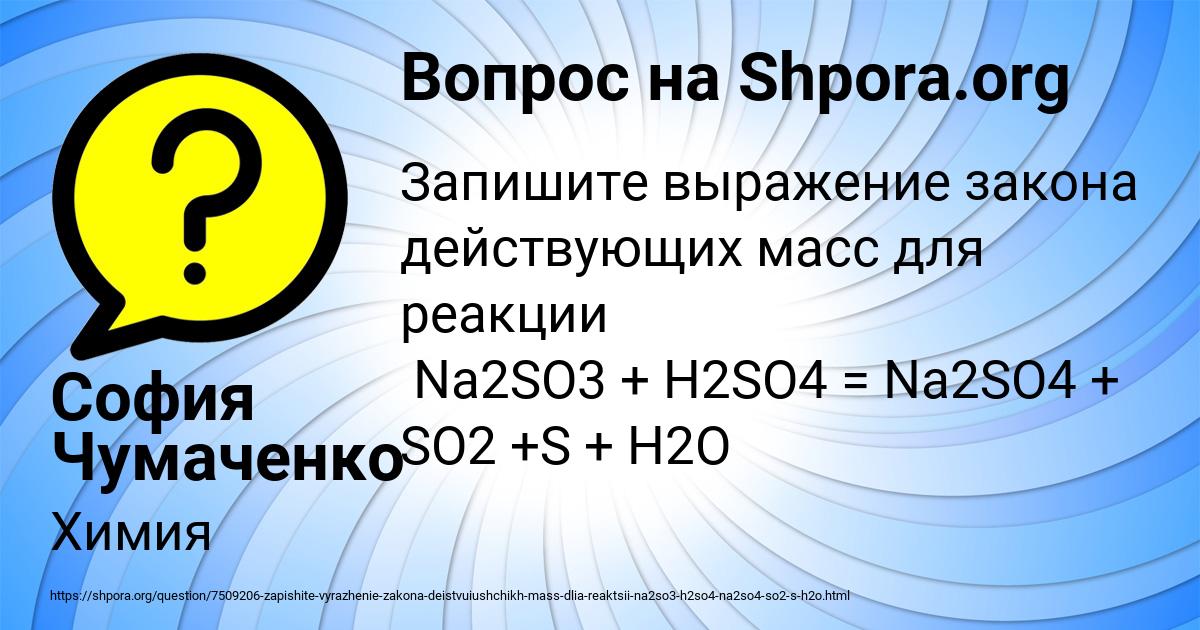 Картинка с текстом вопроса от пользователя София Чумаченко
