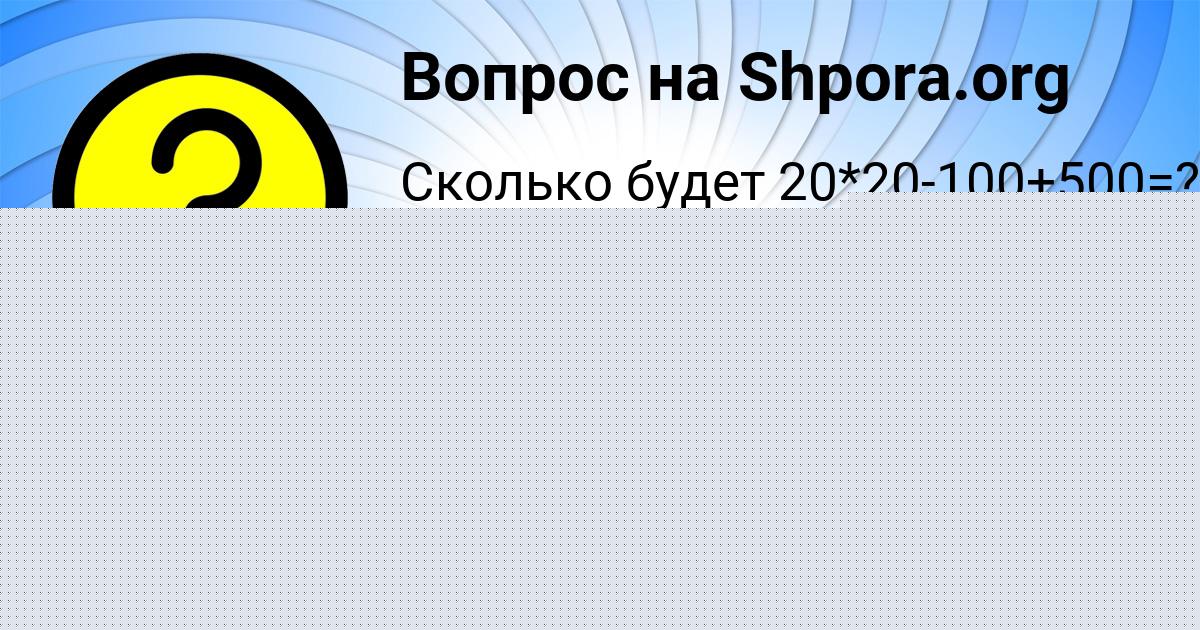 Картинка с текстом вопроса от пользователя Савва Горобець
