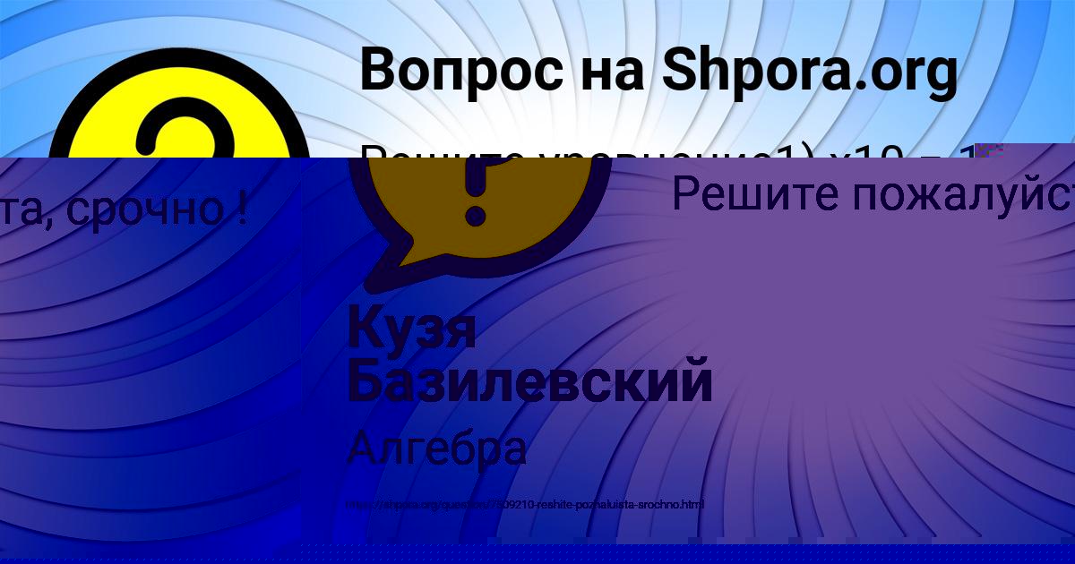 Картинка с текстом вопроса от пользователя Кузя Базилевский
