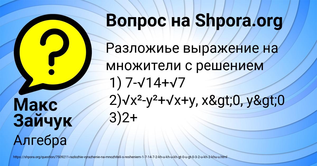 Картинка с текстом вопроса от пользователя Макс Зайчук