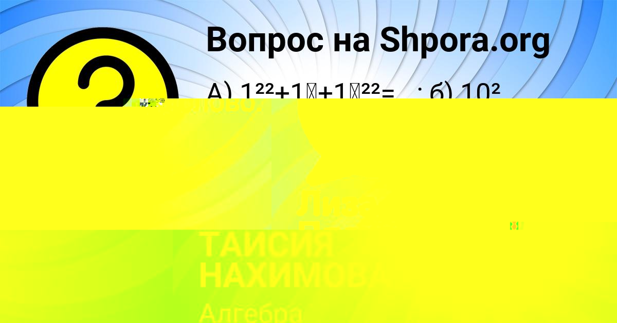 Картинка с текстом вопроса от пользователя ТАИСИЯ НАХИМОВА