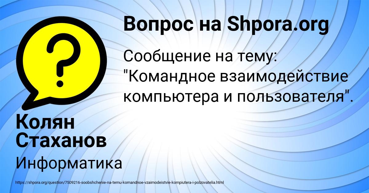 Картинка с текстом вопроса от пользователя Колян Стаханов