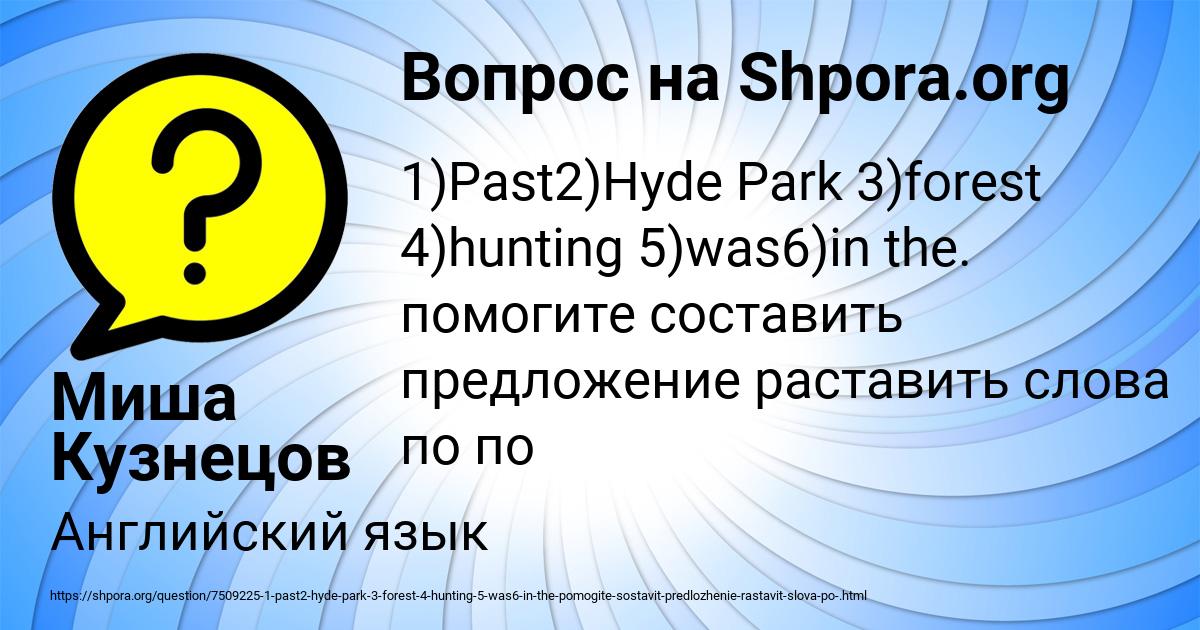 Картинка с текстом вопроса от пользователя Миша Кузнецов