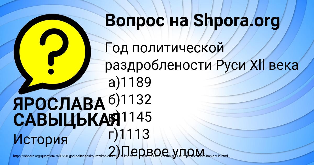 Картинка с текстом вопроса от пользователя ЯРОСЛАВА САВЫЦЬКАЯ