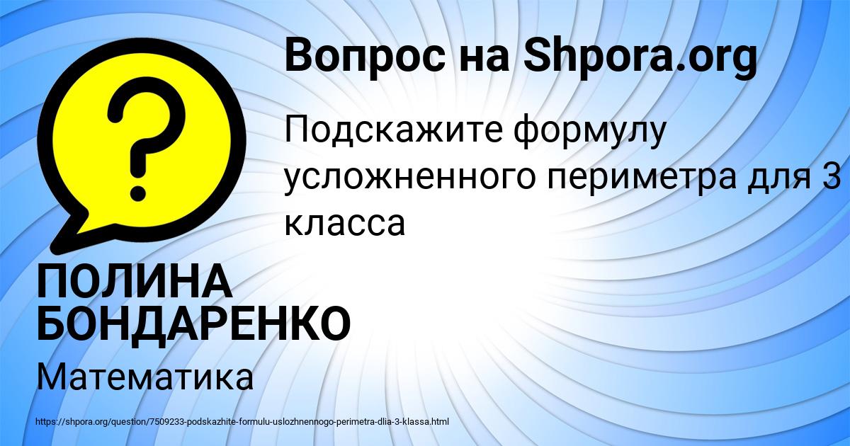 Картинка с текстом вопроса от пользователя ПОЛИНА БОНДАРЕНКО