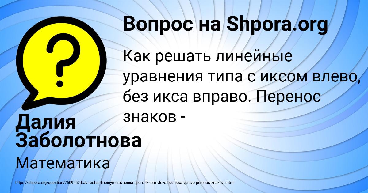 Картинка с текстом вопроса от пользователя Далия Заболотнова
