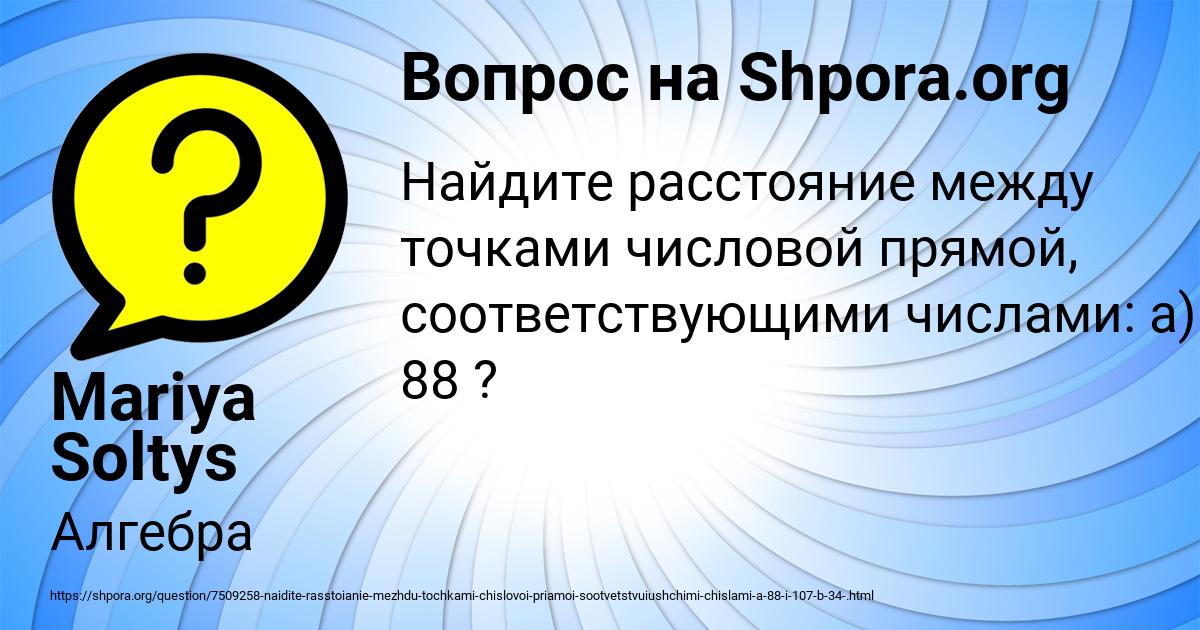 Картинка с текстом вопроса от пользователя Mariya Soltys