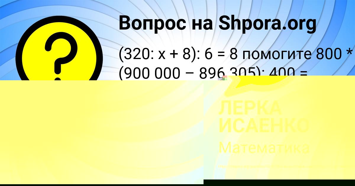 Картинка с текстом вопроса от пользователя Eseniya Lomova