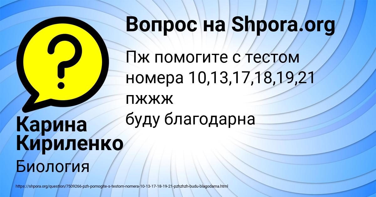 Картинка с текстом вопроса от пользователя Карина Кириленко