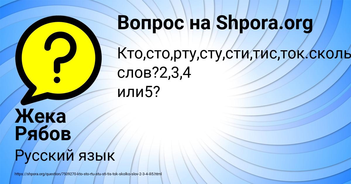 Картинка с текстом вопроса от пользователя Жека Рябов