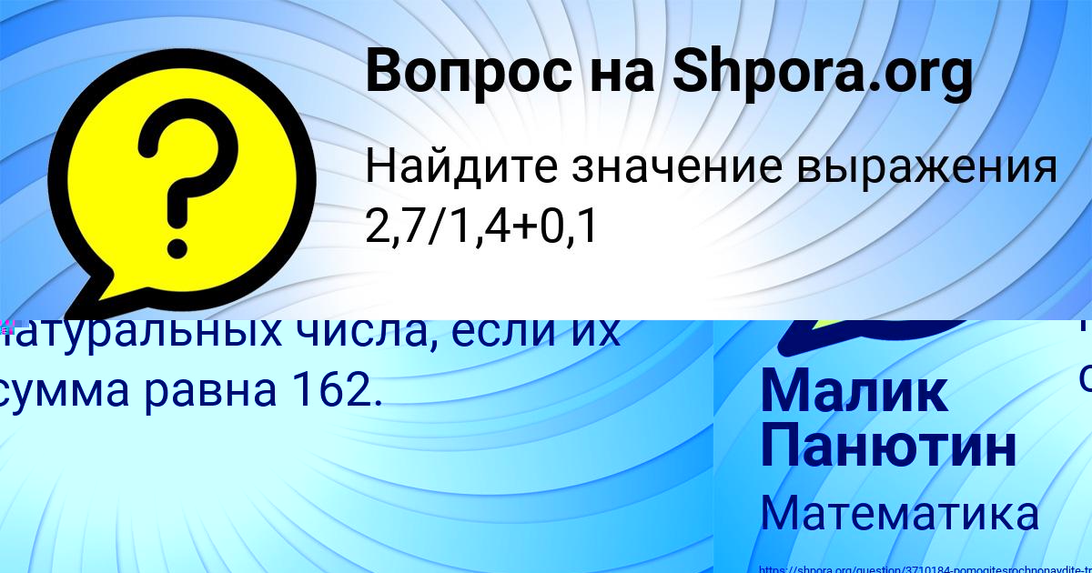 Картинка с текстом вопроса от пользователя Манана Филипенко
