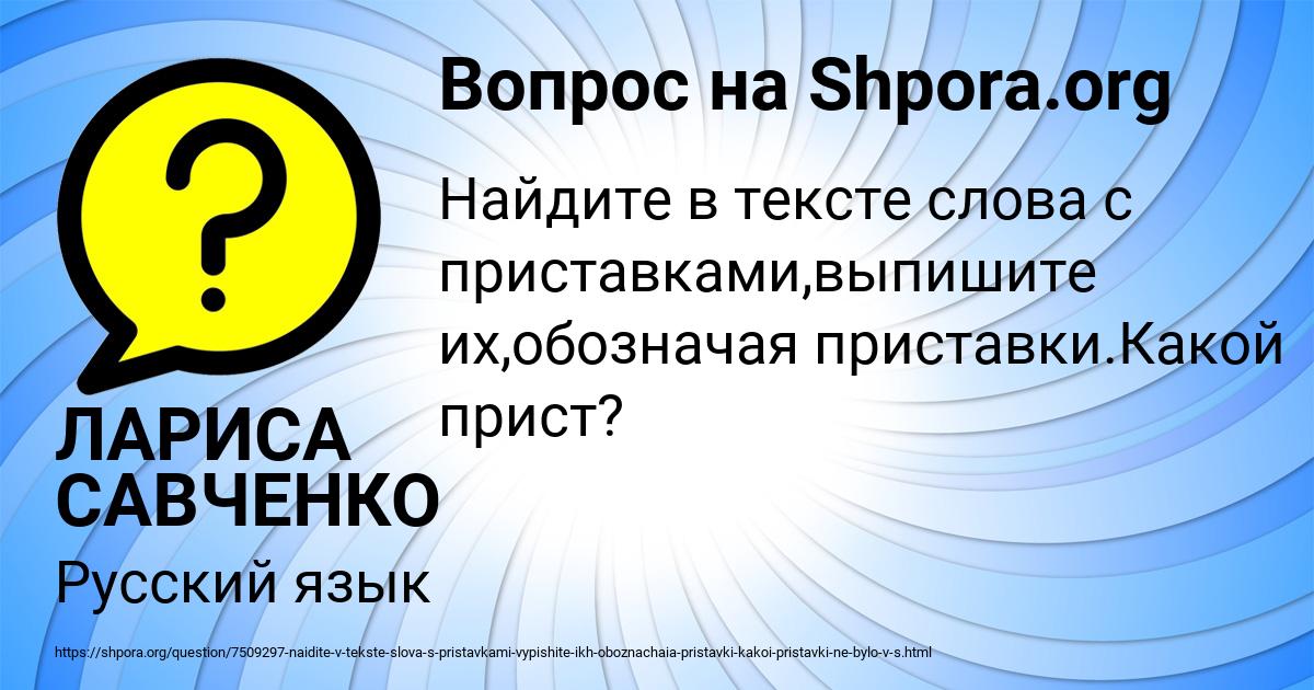 Картинка с текстом вопроса от пользователя ЛАРИСА САВЧЕНКО