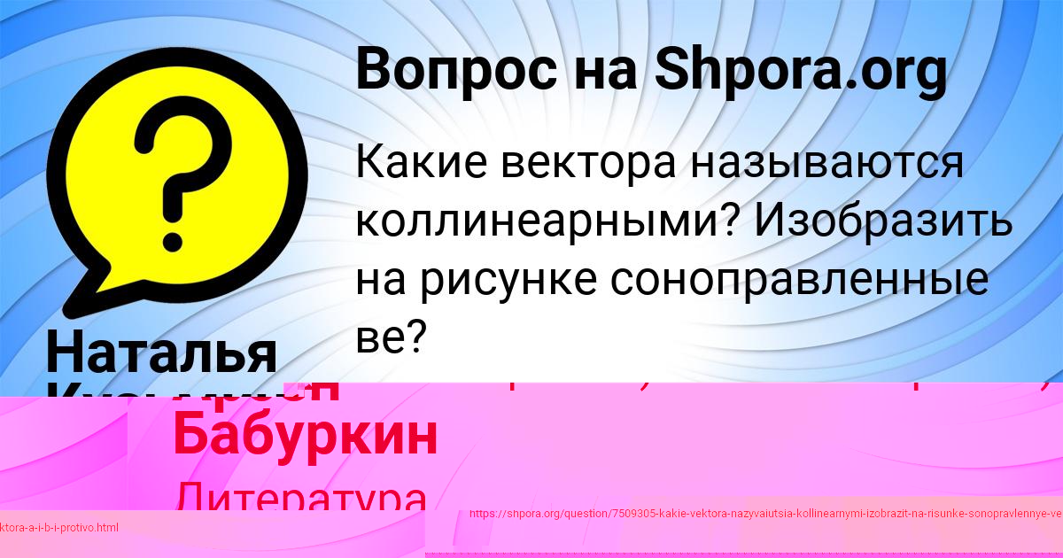 Картинка с текстом вопроса от пользователя Наталья Кузьмина