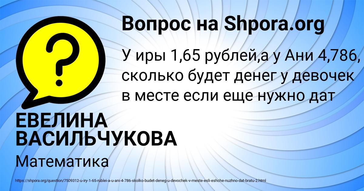 Картинка с текстом вопроса от пользователя ЕВЕЛИНА ВАСИЛЬЧУКОВА