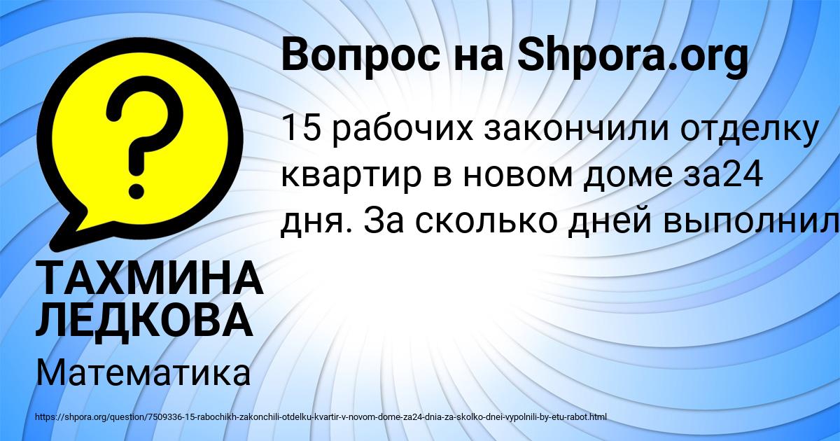 Картинка с текстом вопроса от пользователя ТАХМИНА ЛЕДКОВА