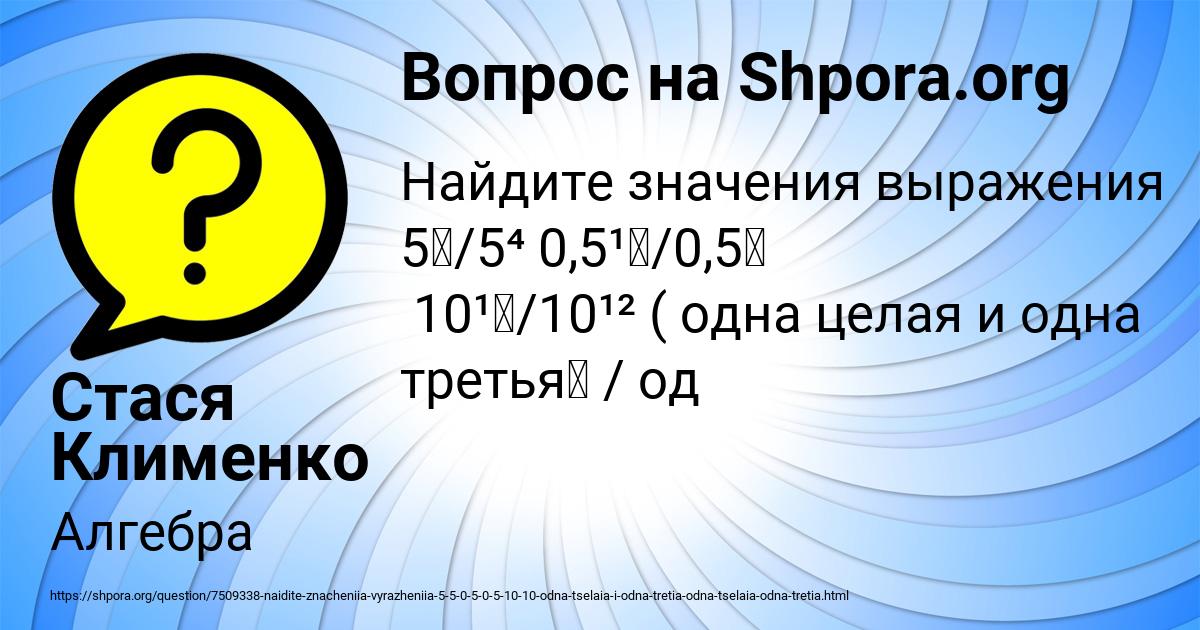 Картинка с текстом вопроса от пользователя Стася Клименко