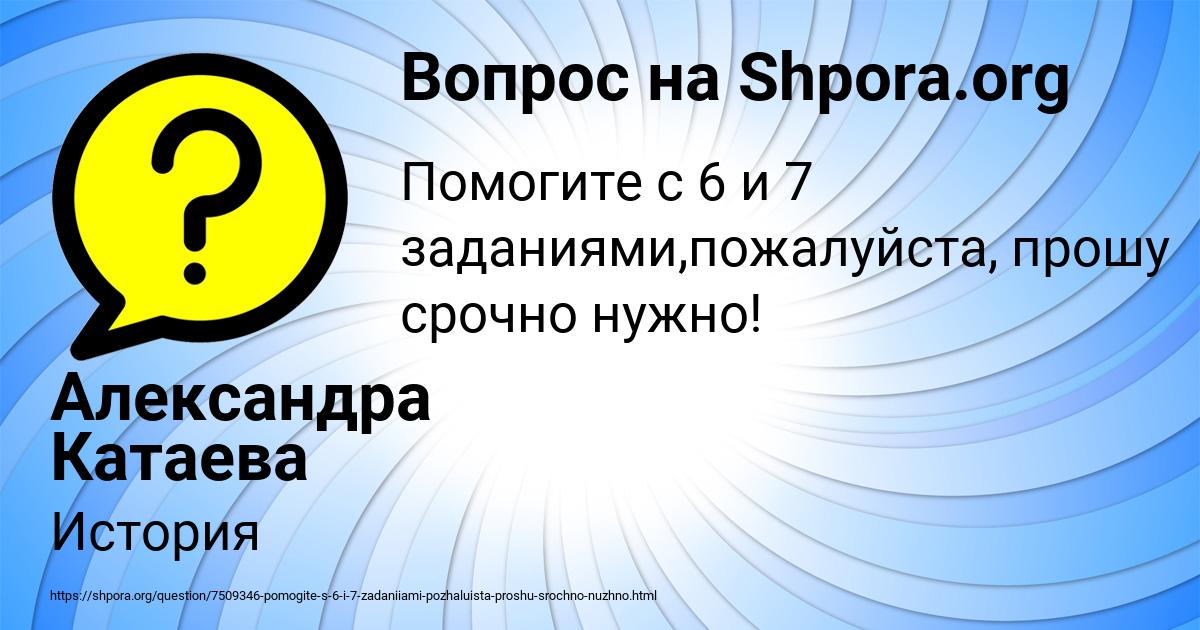 Картинка с текстом вопроса от пользователя Александра Катаева