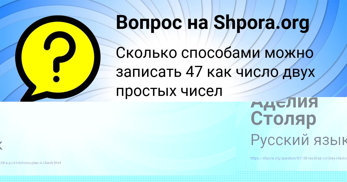 Картинка с текстом вопроса от пользователя Милена Швец