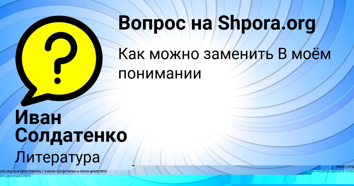 Картинка с текстом вопроса от пользователя Иван Солдатенко