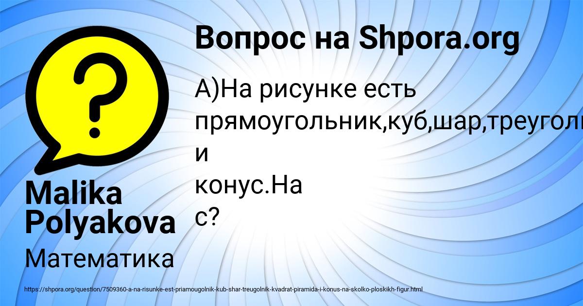 Картинка с текстом вопроса от пользователя Malika Polyakova