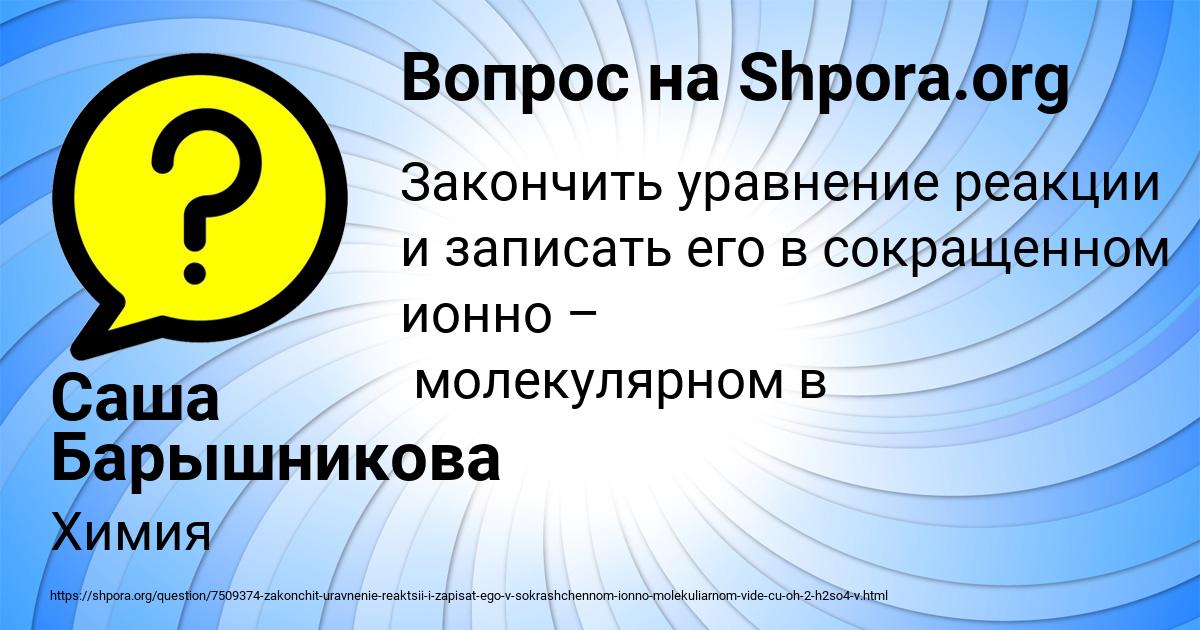 Картинка с текстом вопроса от пользователя Саша Барышникова