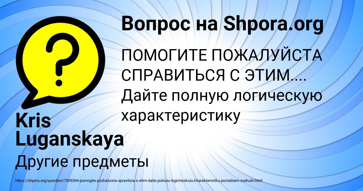 Картинка с текстом вопроса от пользователя Kris Luganskaya