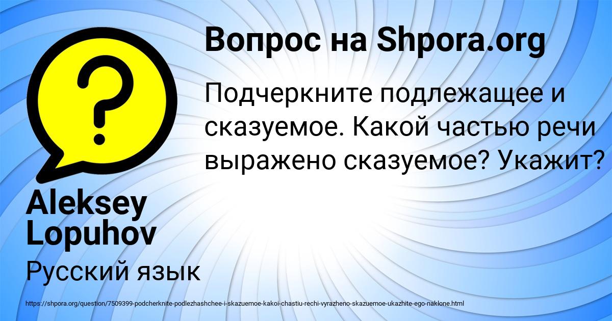 Картинка с текстом вопроса от пользователя Aleksey Lopuhov