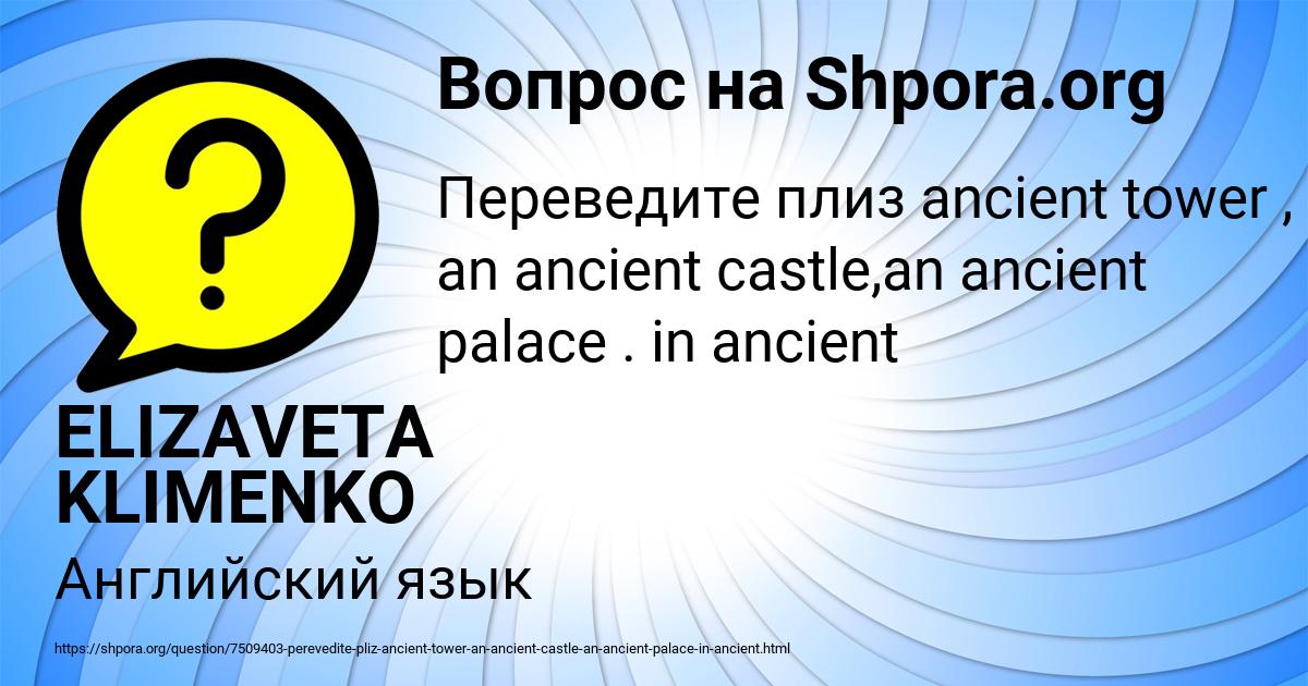 Картинка с текстом вопроса от пользователя ELIZAVETA KLIMENKO