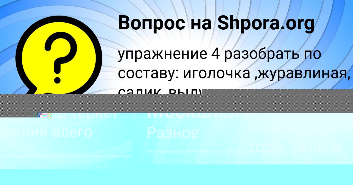 Картинка с текстом вопроса от пользователя Витя Чеботько