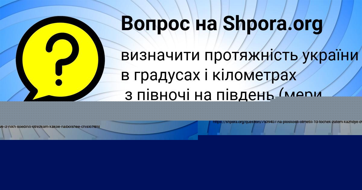 Картинка с текстом вопроса от пользователя Taisiya Zaychuk