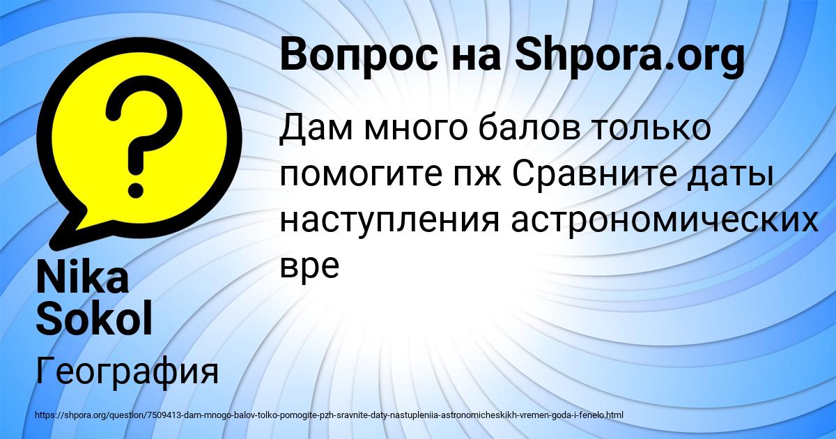 Картинка с текстом вопроса от пользователя Nika Sokol