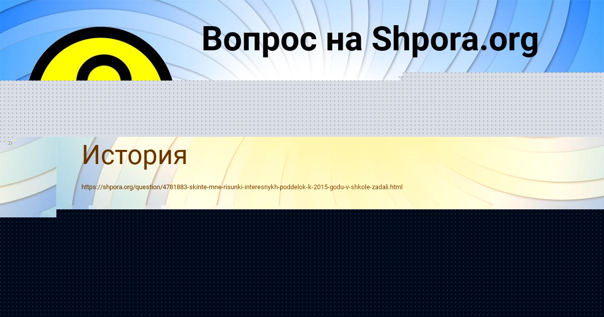 Картинка с текстом вопроса от пользователя Polina Kulikova