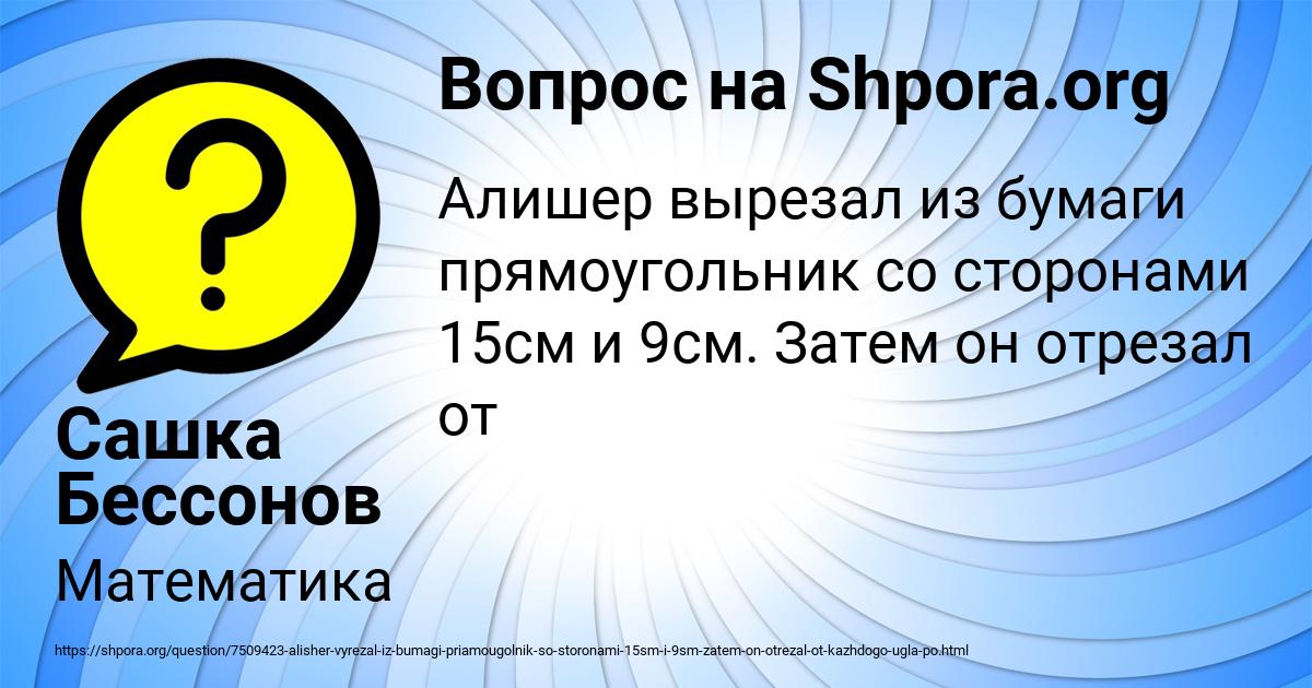 Картинка с текстом вопроса от пользователя Сашка Бессонов