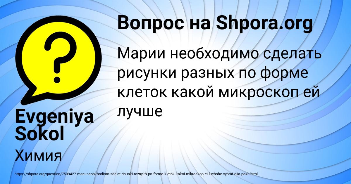 Картинка с текстом вопроса от пользователя Evgeniya Sokol