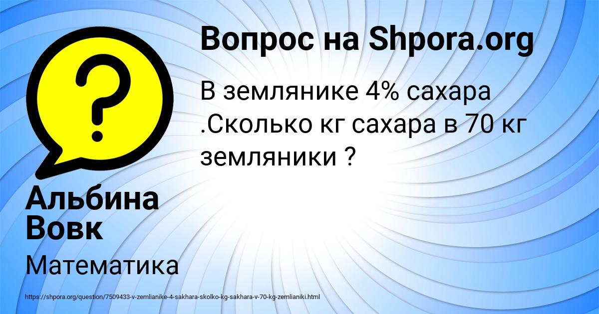 Картинка с текстом вопроса от пользователя Альбина Вовк